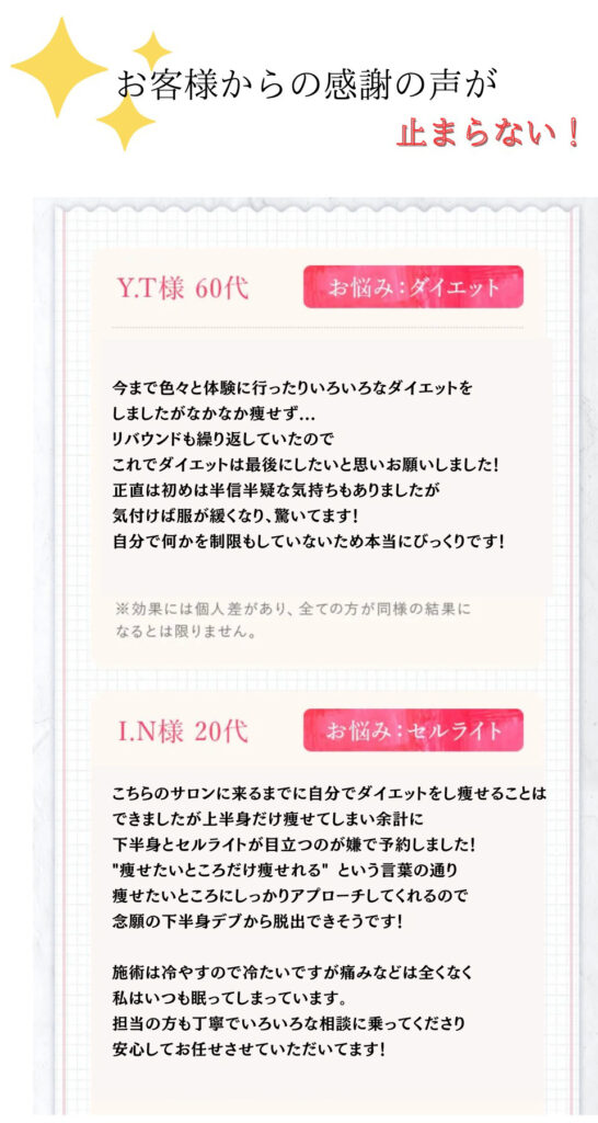 高知に在住のお客様の脂肪冷却ダイエット痩身を体験された声
